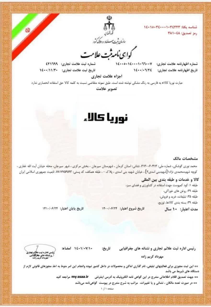 برند خرید، بسته بندی و فروش محصولات روستایی